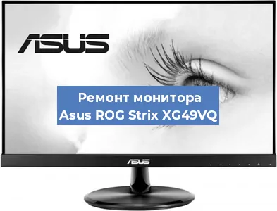 Замена матрицы на мониторе Asus ROG Strix XG49VQ в Санкт-Петербурге